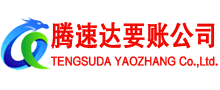 岱岳要账公司